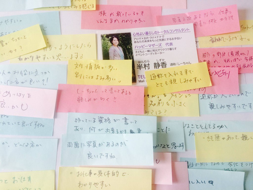 皆さんからの名刺のアドバイス