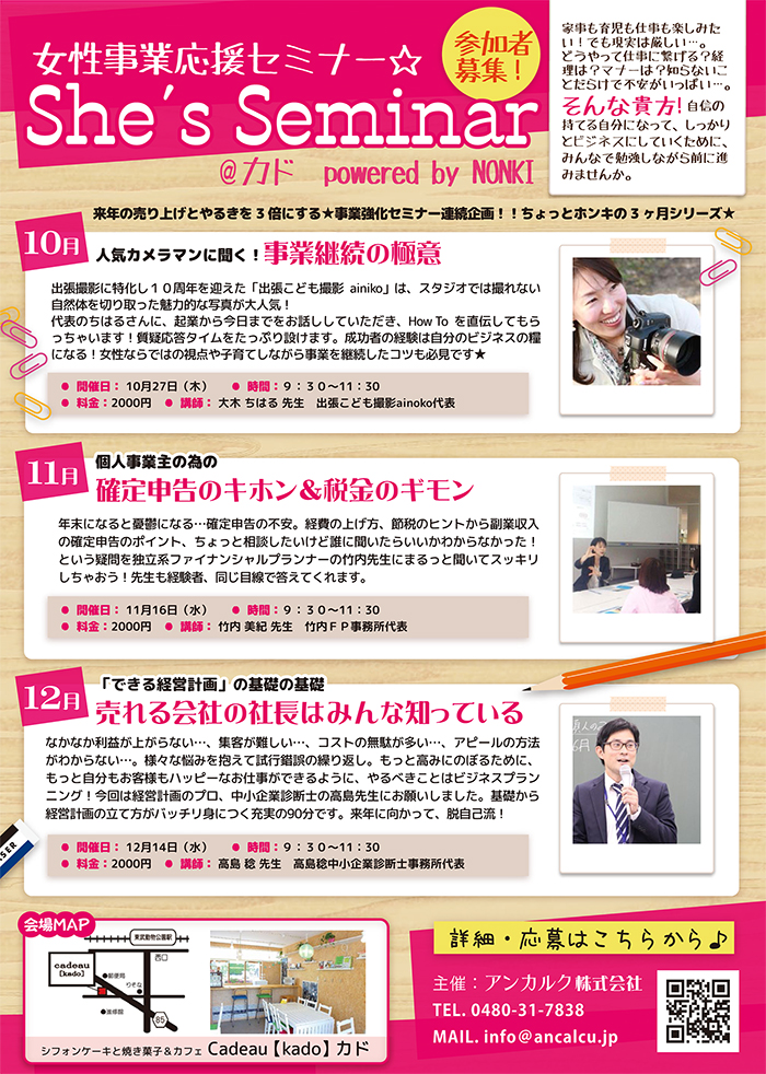 shes-seminar%e3%83%81%e3%83%a9%e3%82%b7_20161027