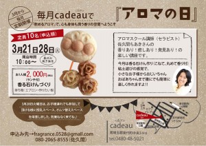 アロマの日
